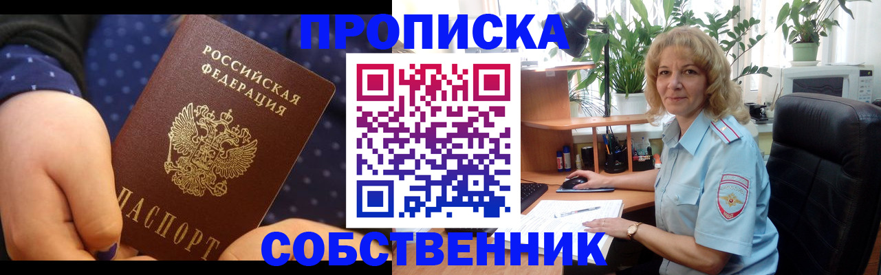 купить прописку в Сасово